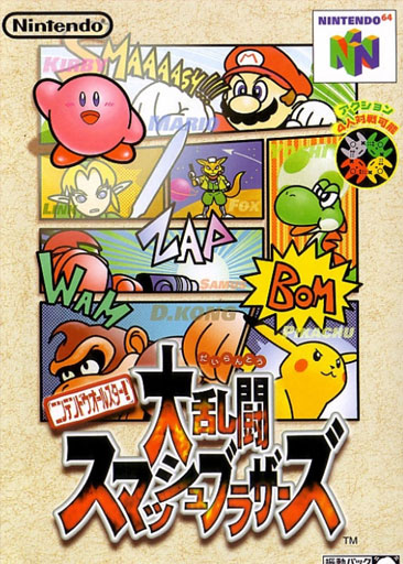 Super Smash Bros boxart